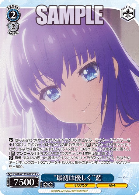 “最初は優しく”藍(SR) 【SMP/W137-087SR】